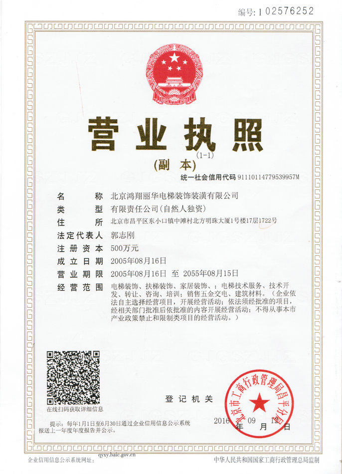 2016营业执照副本.jpg